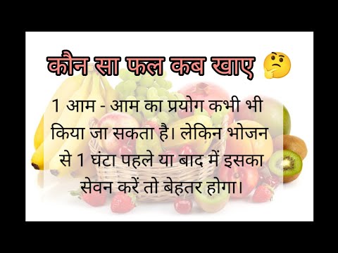 कौन सा फल कब खाए 🤔//Achhevichar//Motivational quotes//lessonable Stories//Neetika Singh Voice#viral