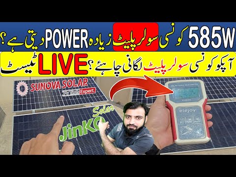 Sunova Solar 585W N tpe bifacal V/S Jinko Solar 585W N type Bifacial | which is best ? | U Electric