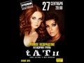 Тату(Киев-2013) - Мальчик гей 
