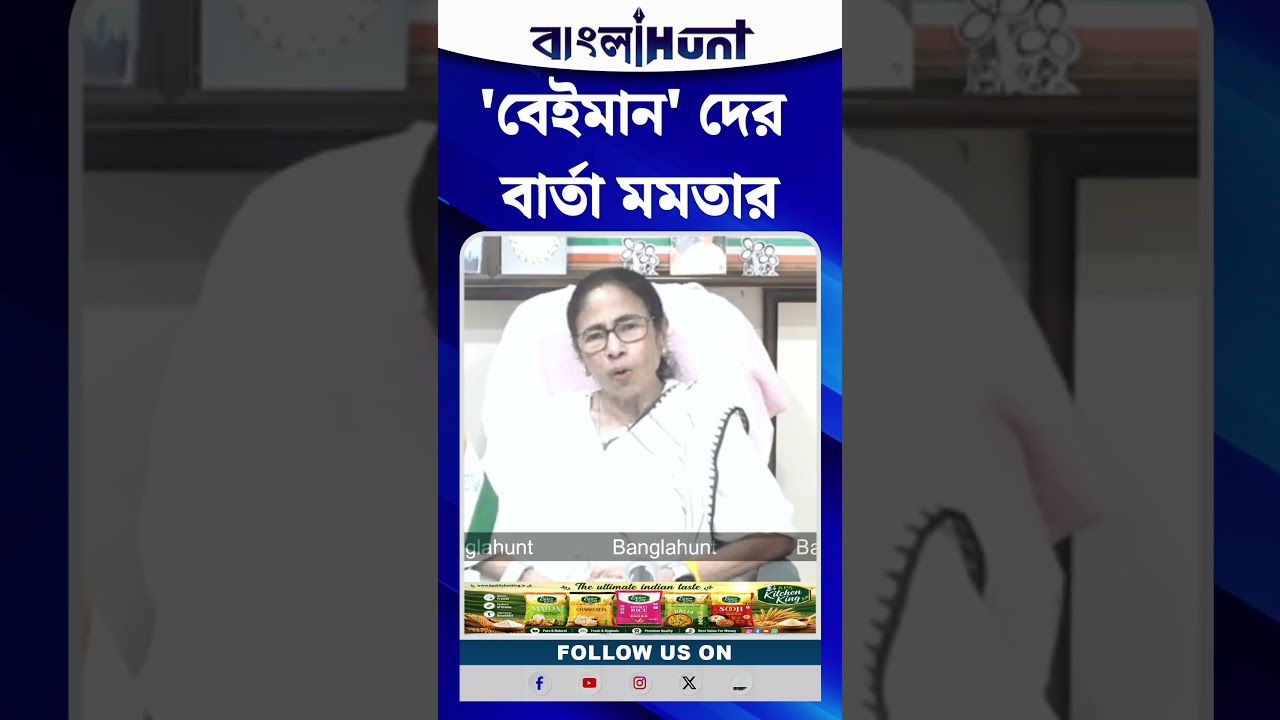 "সেটিং করে বিজেপিতে গেলেই চোর হয়ে যায় সাধু!"—বিস্ফোরক মমতা