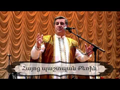 Թովմաս Պողոսյան - Քեռի (Աշուղ Միջազ)
