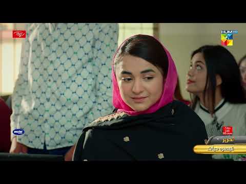 Ishq E Laa - EP 23 Promo - Thursday at 8:00 PM Presented By ITEL Mobile Master Paints NISA Cosmetics