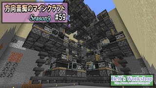 【Minecraft】 方向音痴のマインクラフト Season9 Part59【ゆっくり実況】