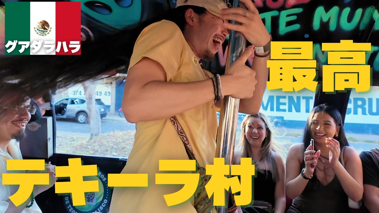 テキーラ村で最高級アネホを奢ってもらいまくった結果..｜グアダラハラ［メキシコ＆グアテマラ10日間マッハ旅！その2］