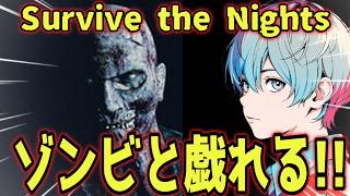 【Survive The Nights】アプデきたらデータ消えた。