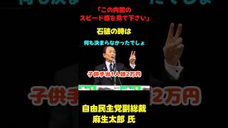 「石破のときは何も決まらなかった」#政治 #国会 #選挙 #衆院選