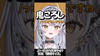 ぶいすぽのお淑やか？担当「銀城サイネ」【ぶいすぽっ！切り抜き/銀城サイネ】