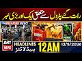 Big News Regarding Petrol Price Hike In Pakistan ARY News 12 AM Headlines 12th May 2026