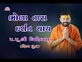 BHOLA TARA DARSHAN THAY SHIV DHUN PU GIRIBAPU