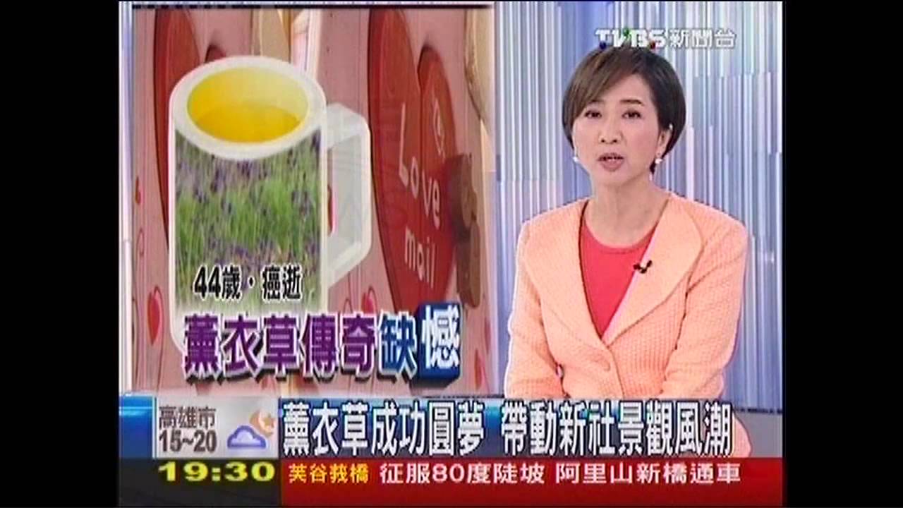 薰衣草成功圓夢　帶動新社景觀風潮
