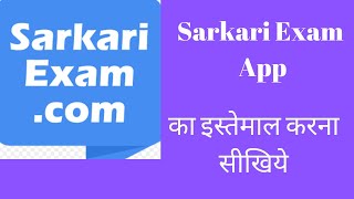 Sarkari Exam app, Sarkari Exam app kaise use karen,  सरकारी एक्जाम ऐप