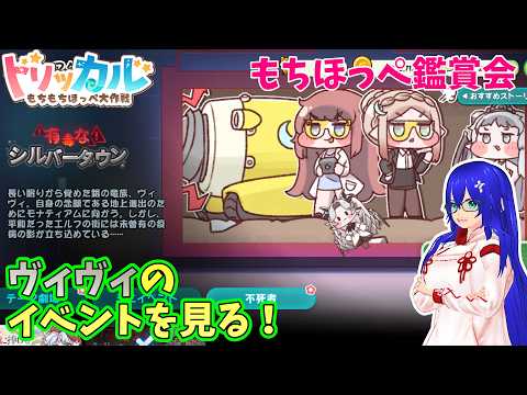 【トリッカル】水銀竜族、ヴィヴィのイベントを見るヴェッ!!!【有毒なシルバータウン】 【新人Vtuber】