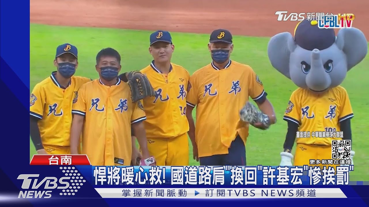 你家巴士勒?悍將「交易」兄弟許基宏 國道警開罰