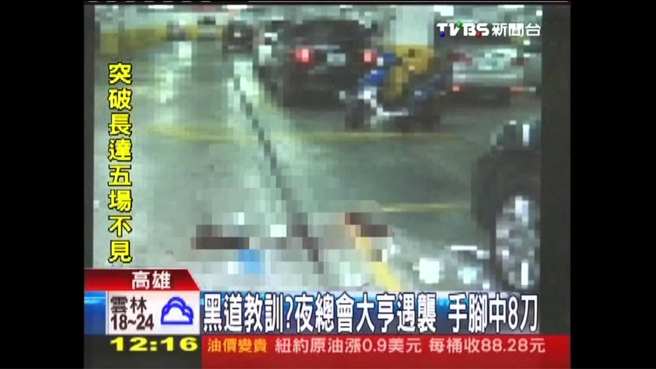 黑道教訓？夜總會大亨遇襲　手腳中8刀