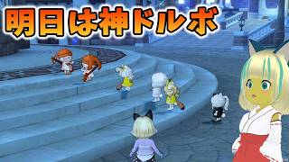 ドラクエ10 舞い降りた神アプデ