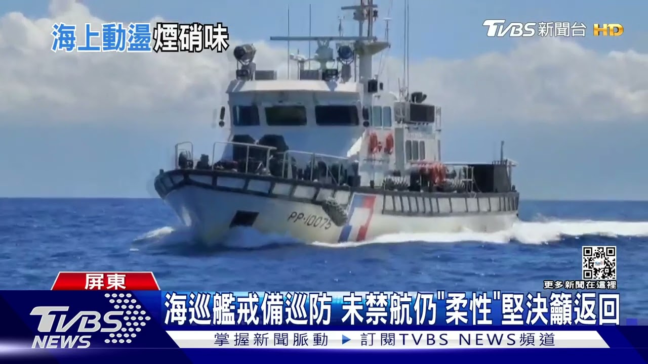 共軍軍演2日！最近之地「小琉球」　出海遊憩船銳減、海巡戒備