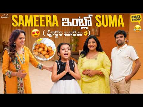 Sameera Intlo Suma 😍 | Purnam Burelu Special 😂 | Chat Show