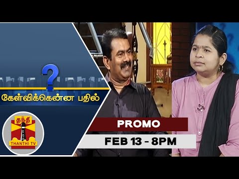 (13/02/2022) Kelvikkenna Bathil | Promo | Exclusive Interview with Semman | Thanthi TV