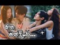 Heena Mandire හීන මන්දිරේ Korean Mix Sinhala Songs Ruwathi Sithaththi Theme Song