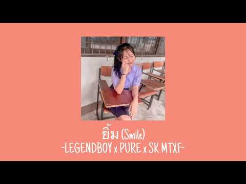 ยิ้ม(Smile)-LEGENDBOY x PURE x SK MTXF [cover by nepjune]