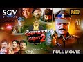 Police Story 2 | Kannada Full HD Movie | Saikumar | Rockline Venkatesh | Shobhraj | Thriller Manju