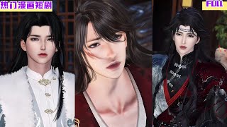 绝不负你啊，今后哪怕用命来换！超好看的甜宠剧！！一口气看完，臻选全集！#bg #甜宠 #drama #bl