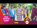 चांडाळ चौकडीच्या करामती संपूर्ण भाग �