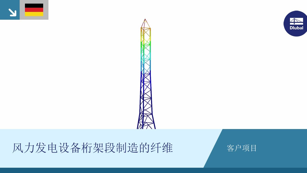 CP 001208 | 格构式玻璃纤维增强模压木制圆管风力发电机塔架