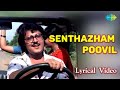 Senthazham Poovil Song With Lyrics Mullum Malarum K J Yesudas Hits Ilaiyaraaja
