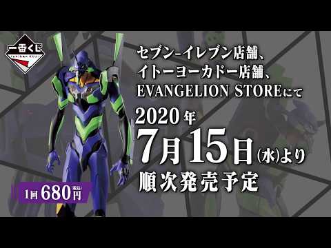 一番賞《新·福音戰士劇場版:│▌》～初號機，出擊吧！～介紹影片