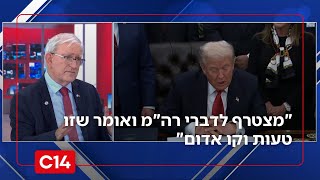יו"ר המפלגה הרפובליקנית בישראל: "מצטרף לדברי רה"מ ואומר שזו טעות וקו אדום" (חדשות ערוץ 14) - התמונה מוצגת ישירות מתוך אתר האינטרנט יוטיוב. זכויות היוצרים בתמונה שייכות ליוצרה. קישור קרדיט למקור התוכן נמצא בתוך דף הסרטון