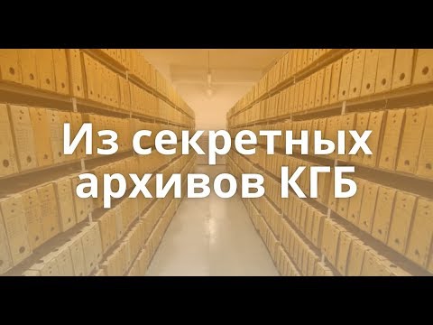 Рассекреченные Знания Технологии из Архива КГБ. Были засекречены,из идеологических мотивов