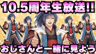 【城プロ配信】おじさんと一緒に『【第30回】御城プロジェクト:RE 公式生放送』を見よう！【御城プロジェクト:RE】