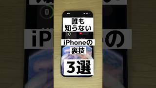 誰も知らないiPhoneの裏ワザ！ガジェット紹介 iPhone14 最新機種 Apple