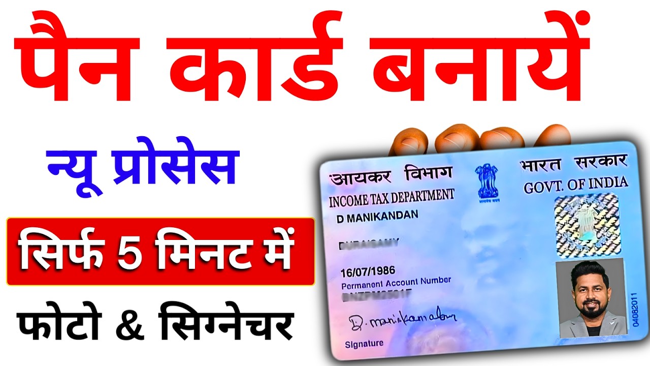 New Pan Card Apply Online | Pan Card Kaise Banaye - Pan card apply online 2026