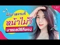 เมโสแฟต ยี่ห้อไหนดี