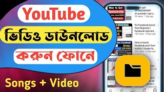 youtube video download in galary 2023 | how to download youtube video mobile youtube video download