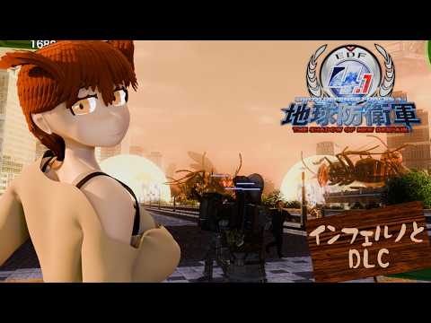 【地球防衛軍4.1】絶滅危惧ⅠA類「人類」4.1いんふぇるの #12【Vtuber】