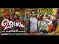 Ullasam New Malayalam Movie 2023 Shane Nigam Malayalam Latest Movie ഉല്ലാസം മലയ�