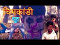 Bhut and BaBa ki comedy video your chainal (s k 1322) YouTube come