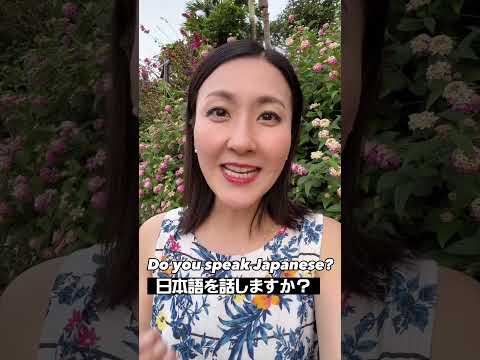 Do you speak Japanese?(日本語を話しますか？)をスラスラと言う練習方法