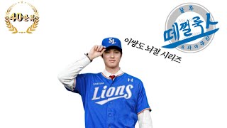 오타니 삼성라이온즈 입단시 혜택