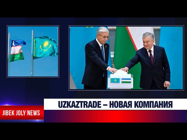 UzKazTrade – новая компания