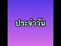 หวยหุ้น
