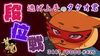 【#雀魂 #段位戦】午後活🫠段位戦玉の間⤴️天鳳位＆W魂天の思考を学ぼう✨ 第426回【#VPL / タケオしゃん/ #Vtuber /天鳳位/魂天】
