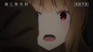 [情報] 狼與辛香料 第6幕 商人與不講理的神