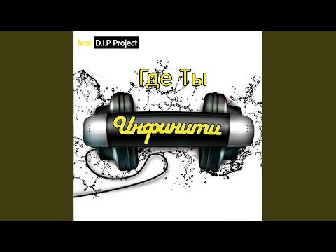 Ostan`sja Do Rassveta / Ostan`sja Do Rassveta (feat. D.I.P. Project)