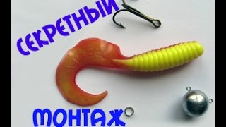 Как насадить виброхвост на тройник