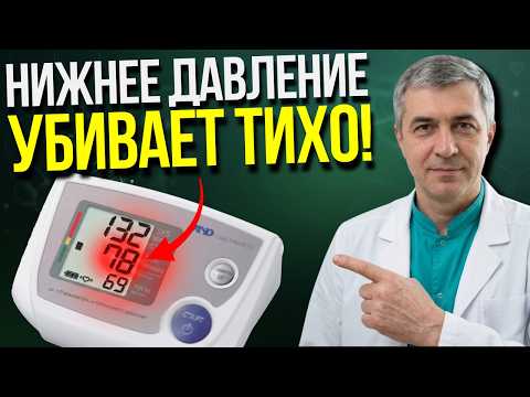НЕ игнорируйте эту ЦИФРУ! Именно из-за НИЖНЕГО ДАВЛЕНИЯ не доживают ДО 60!