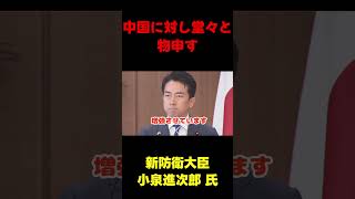中〇に堂々と意見する進次郎 #国会 #政治 #高市早苗 #小泉進次郎 #shorts